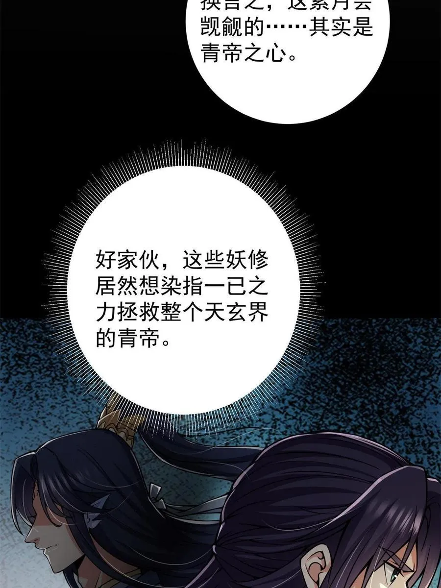 088 紫月会之秘 第20页