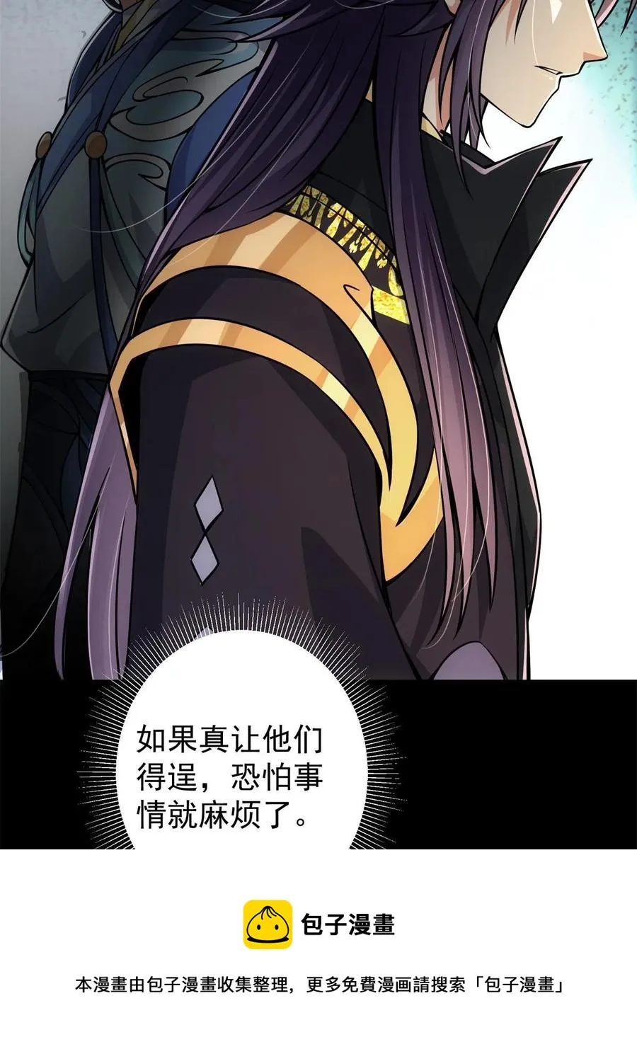 088 紫月会之秘 第21页