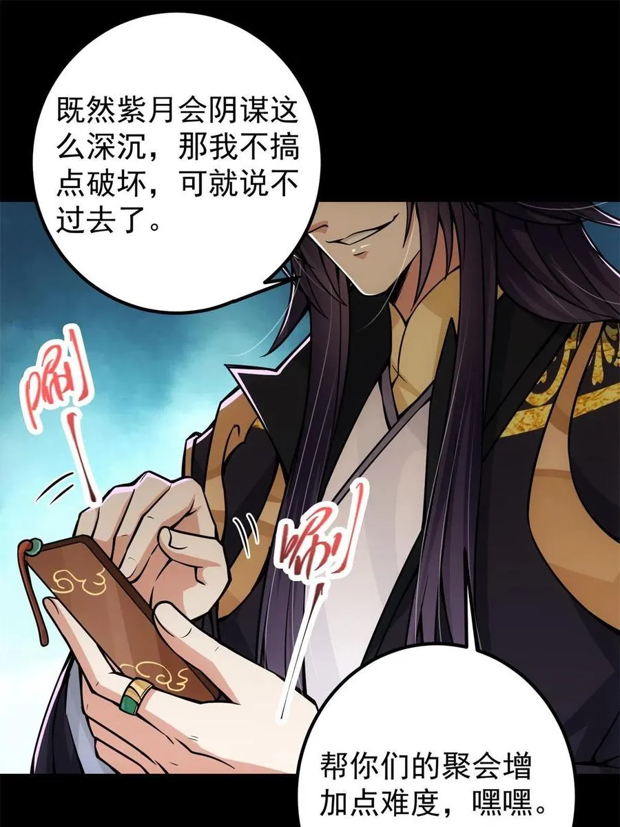 088 紫月会之秘 第24页