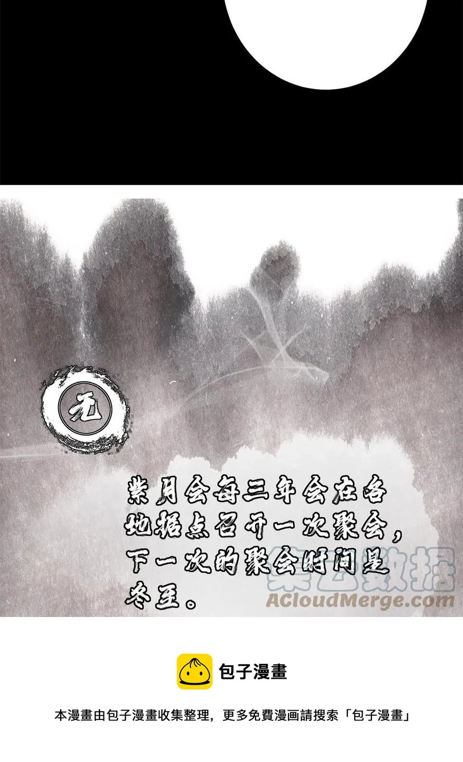 088 紫月会之秘 第25页