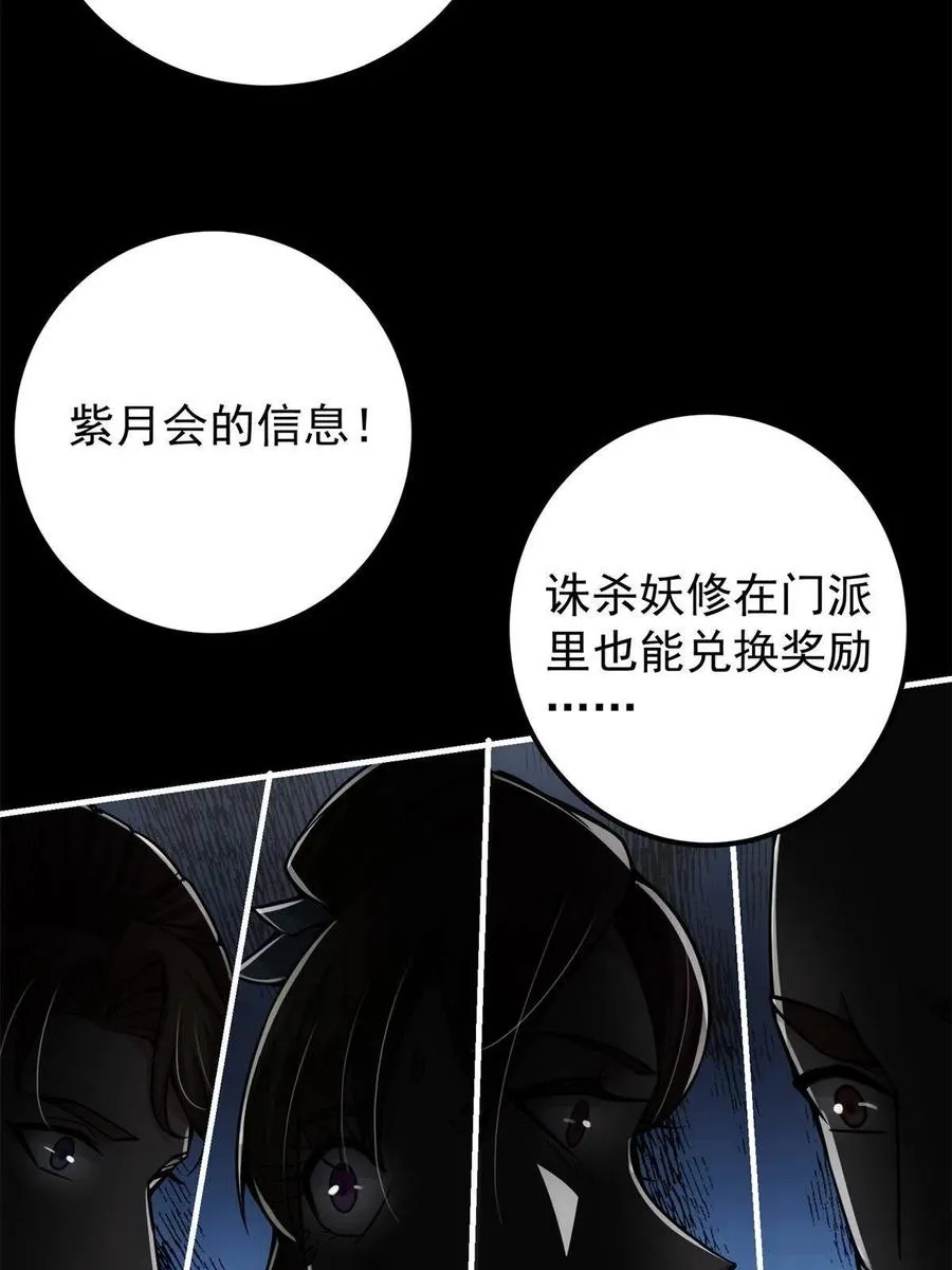 088 紫月会之秘 第27页