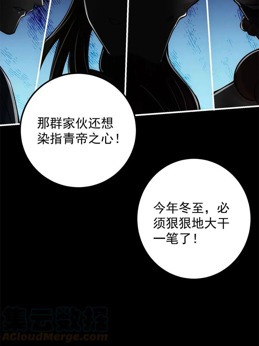 088 紫月会之秘 第28页