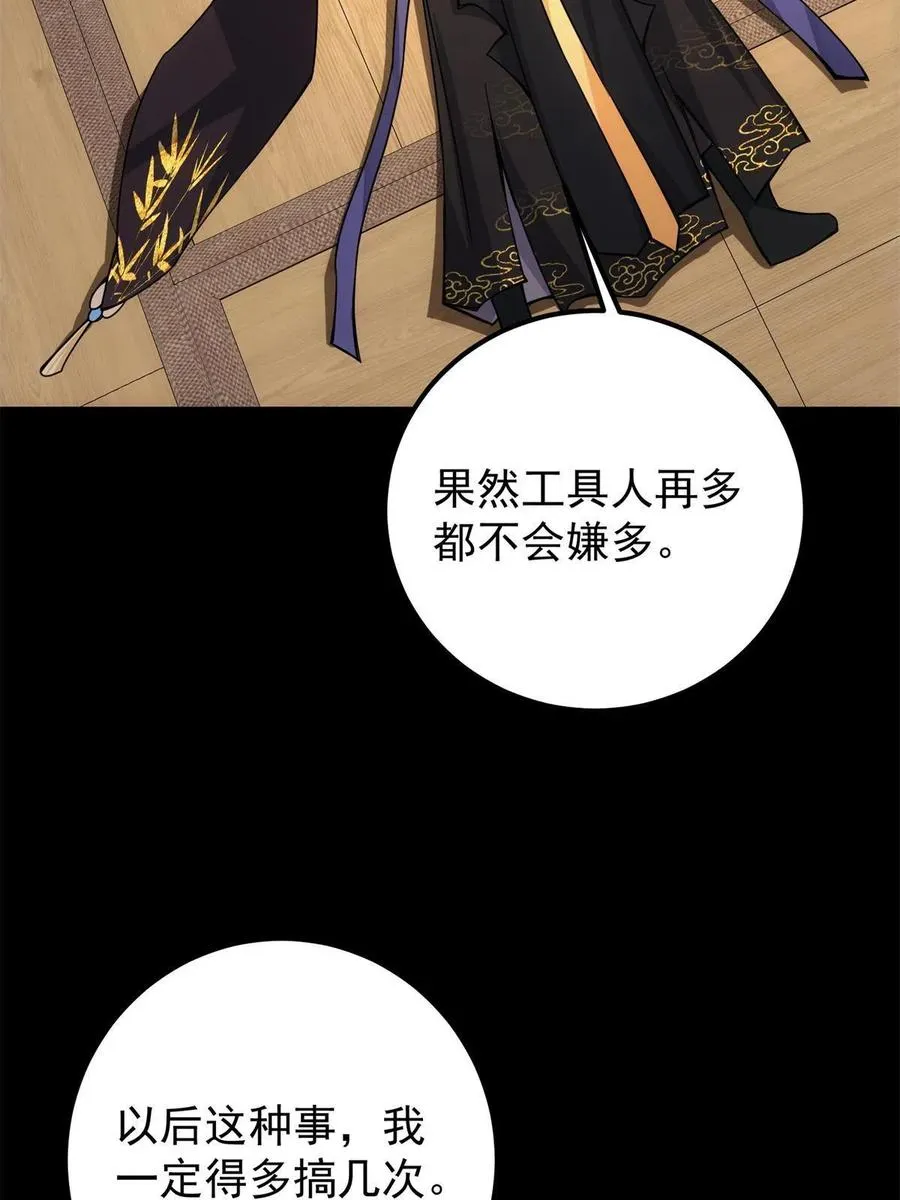 088 紫月会之秘 第30页