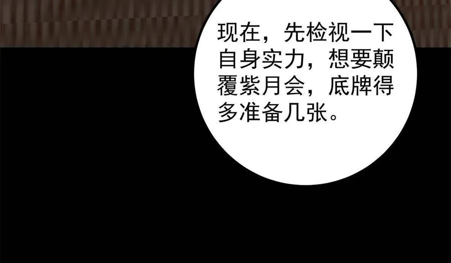 088 紫月会之秘 第32页