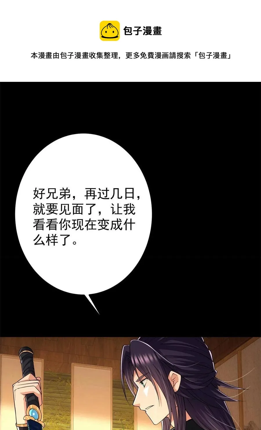 088 紫月会之秘 第33页