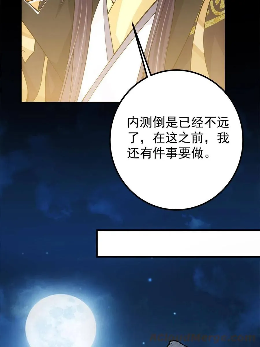 088 紫月会之秘 第40页
