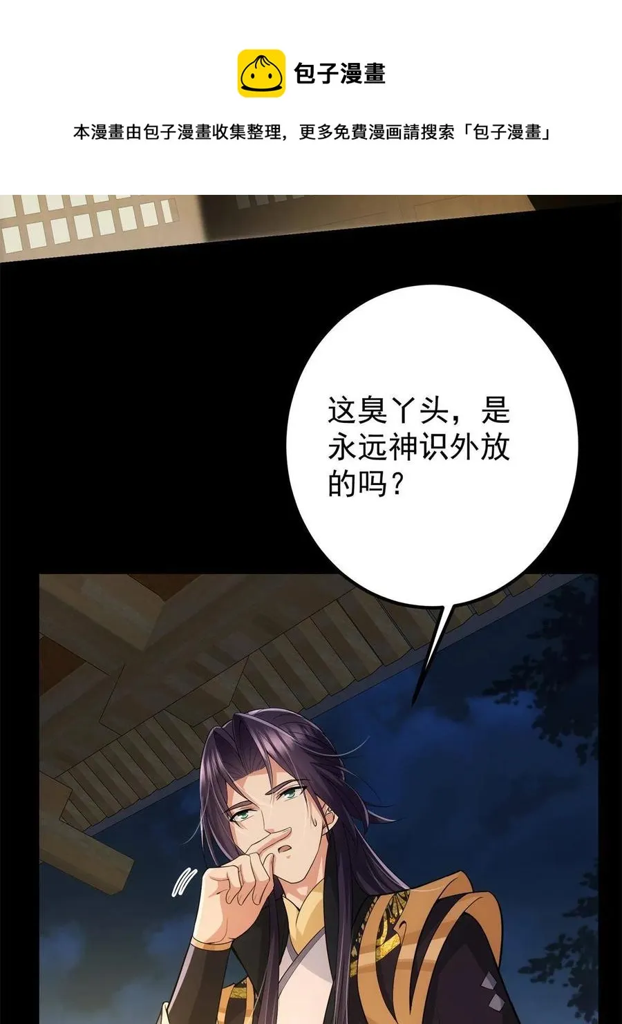088 紫月会之秘 第45页