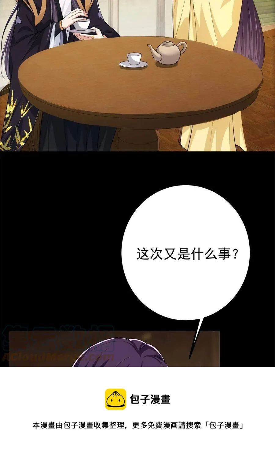 088 紫月会之秘 第49页