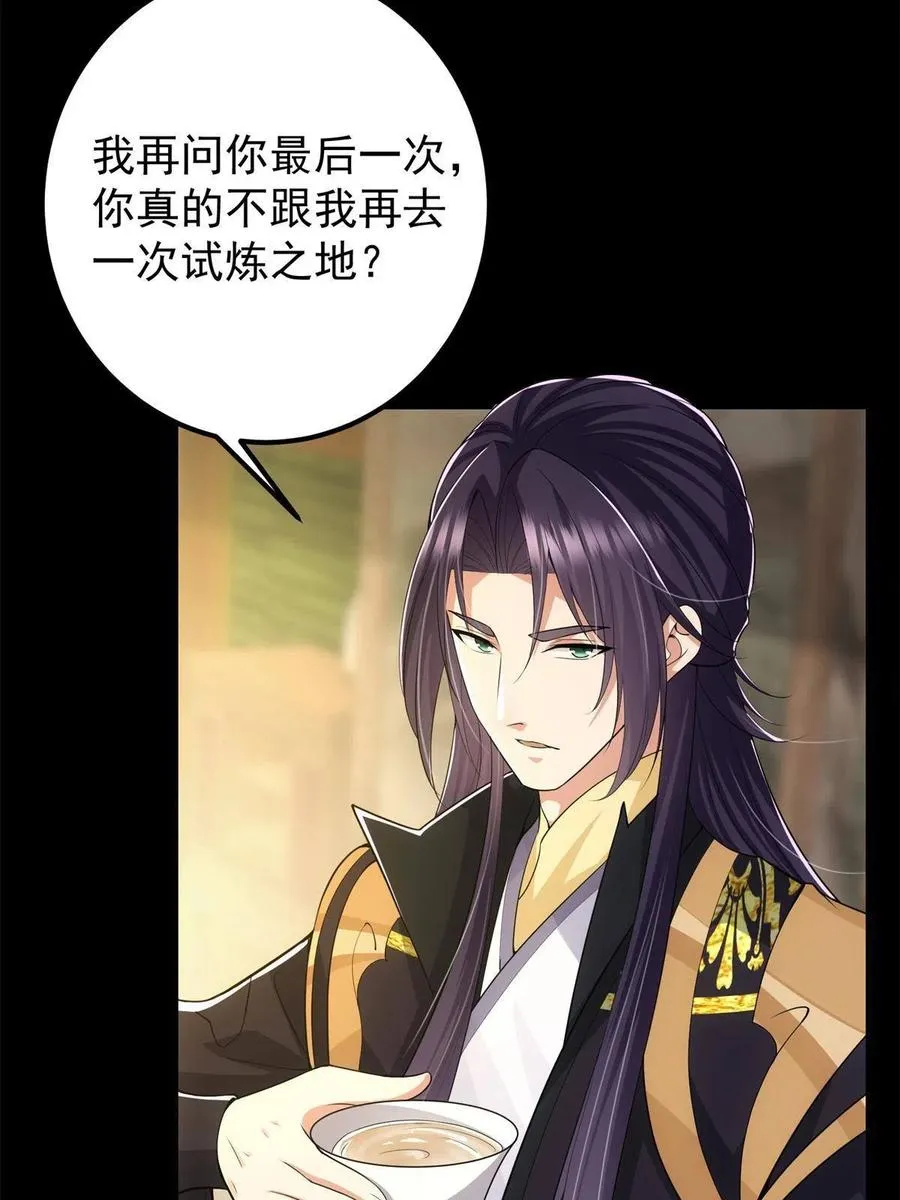 088 紫月会之秘 第51页