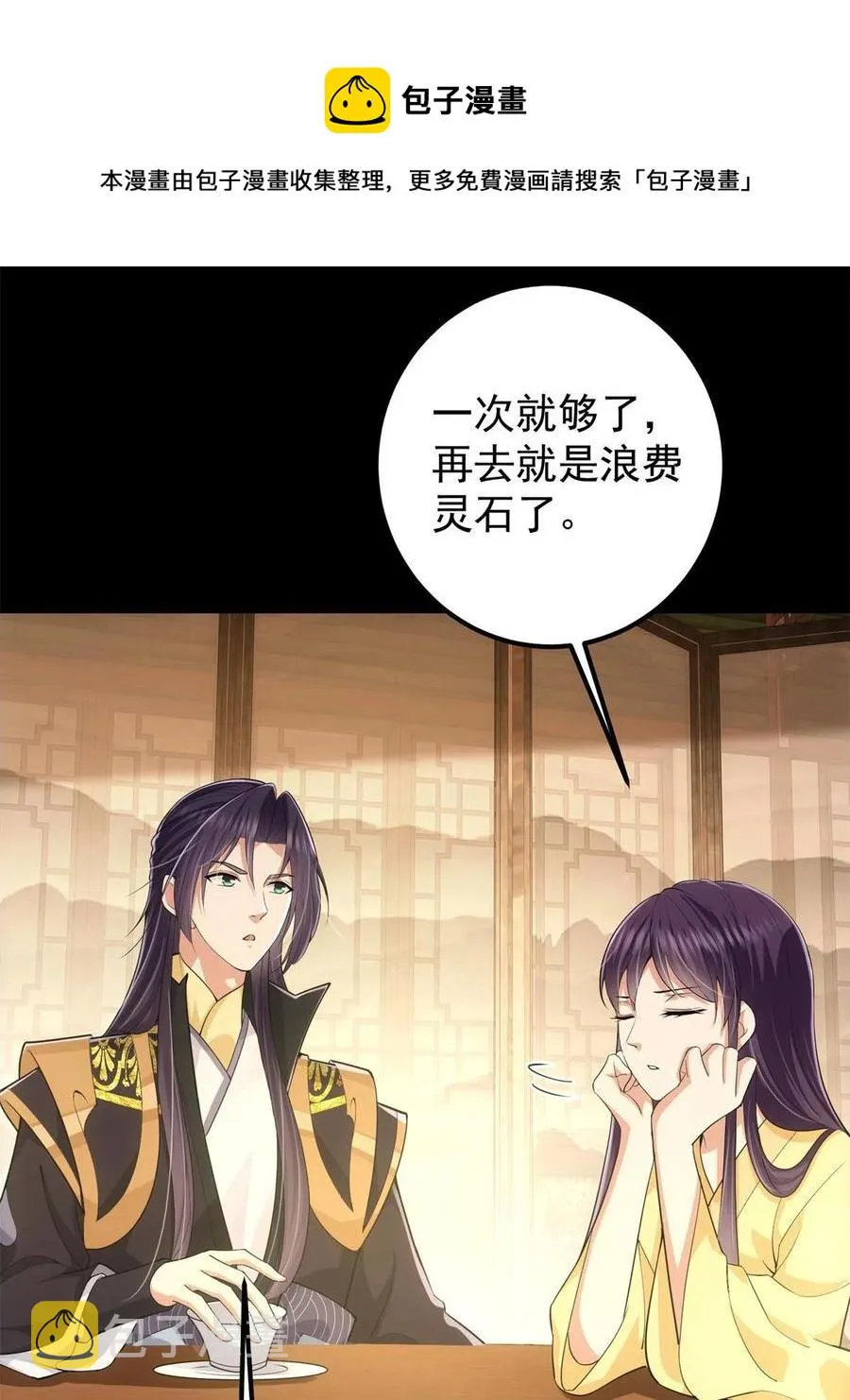 088 紫月会之秘 第53页