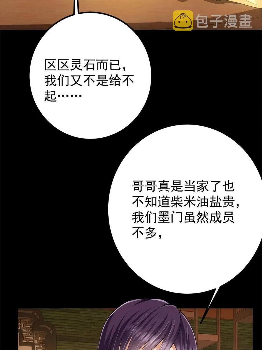 088 紫月会之秘 第54页