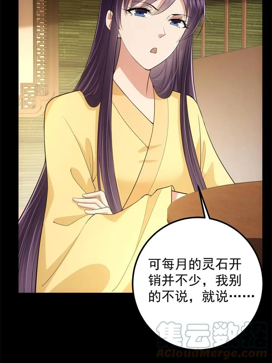 088 紫月会之秘 第55页