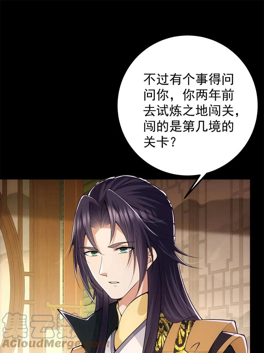 088 紫月会之秘 第64页