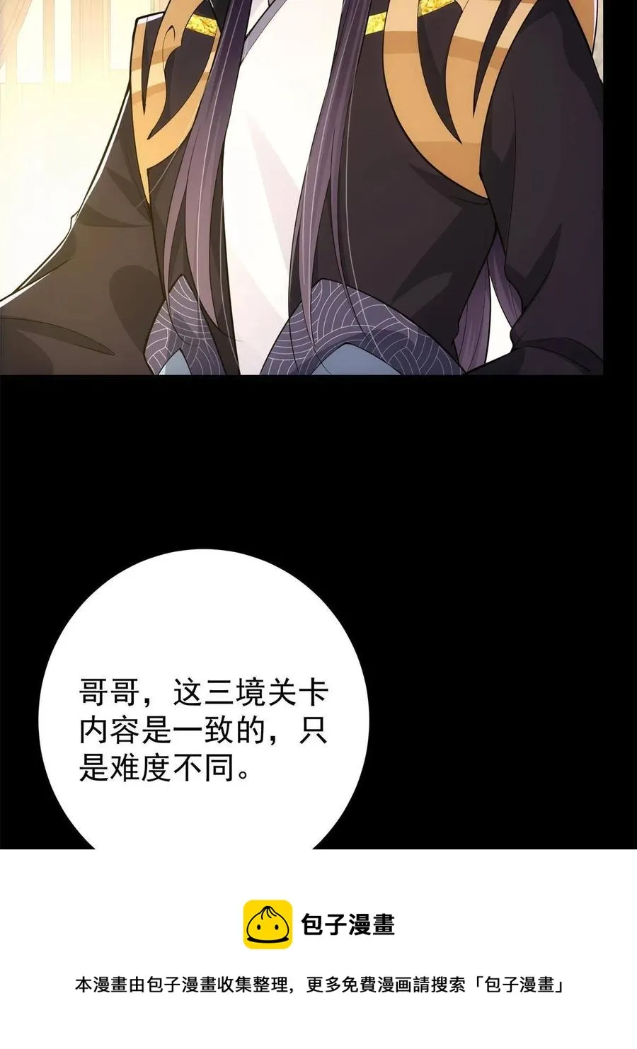088 紫月会之秘 第65页