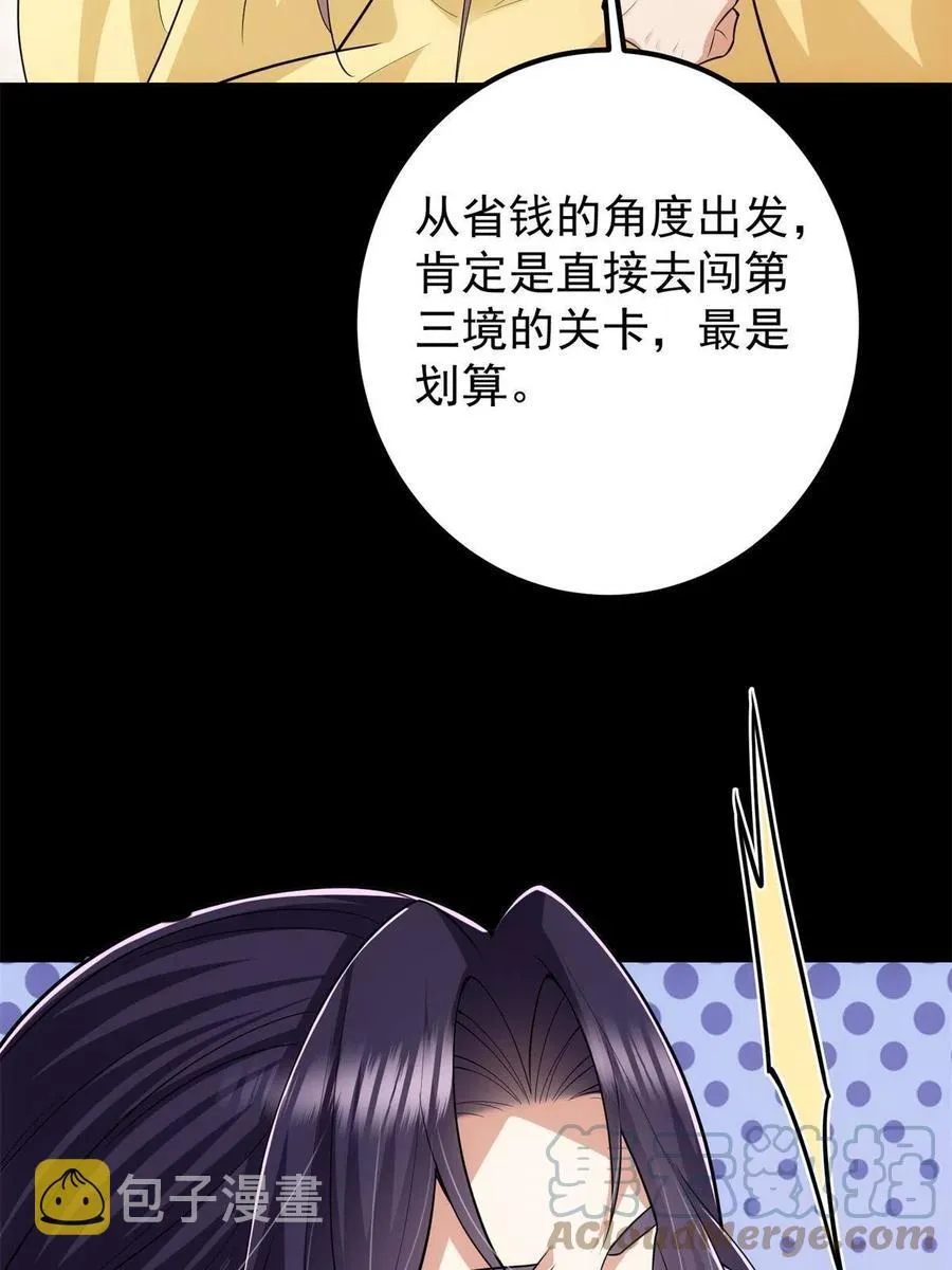 088 紫月会之秘 第67页