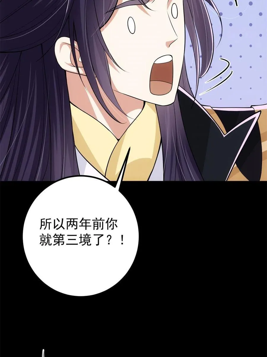 088 紫月会之秘 第68页