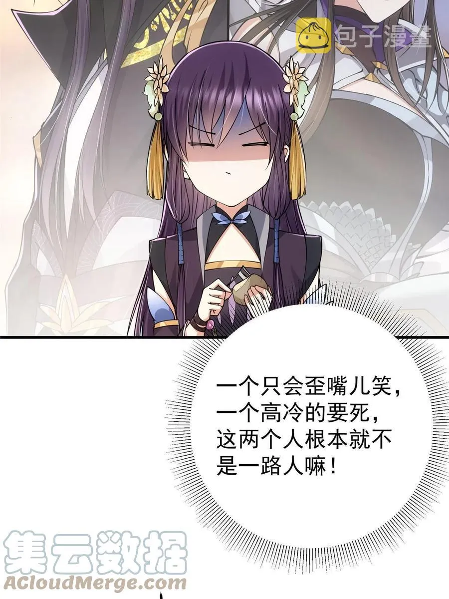 087 尽是水群之人！ 第10页