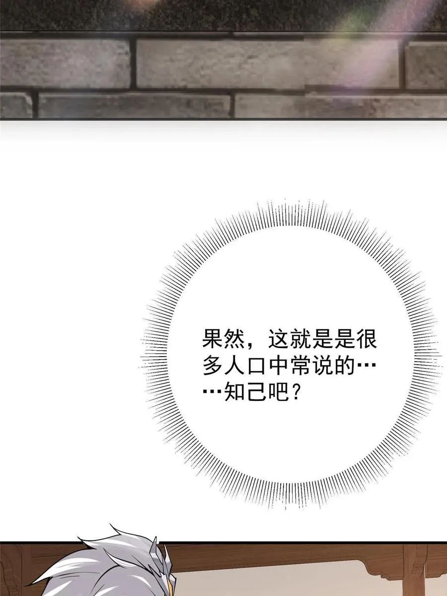 087 尽是水群之人！ 第20页