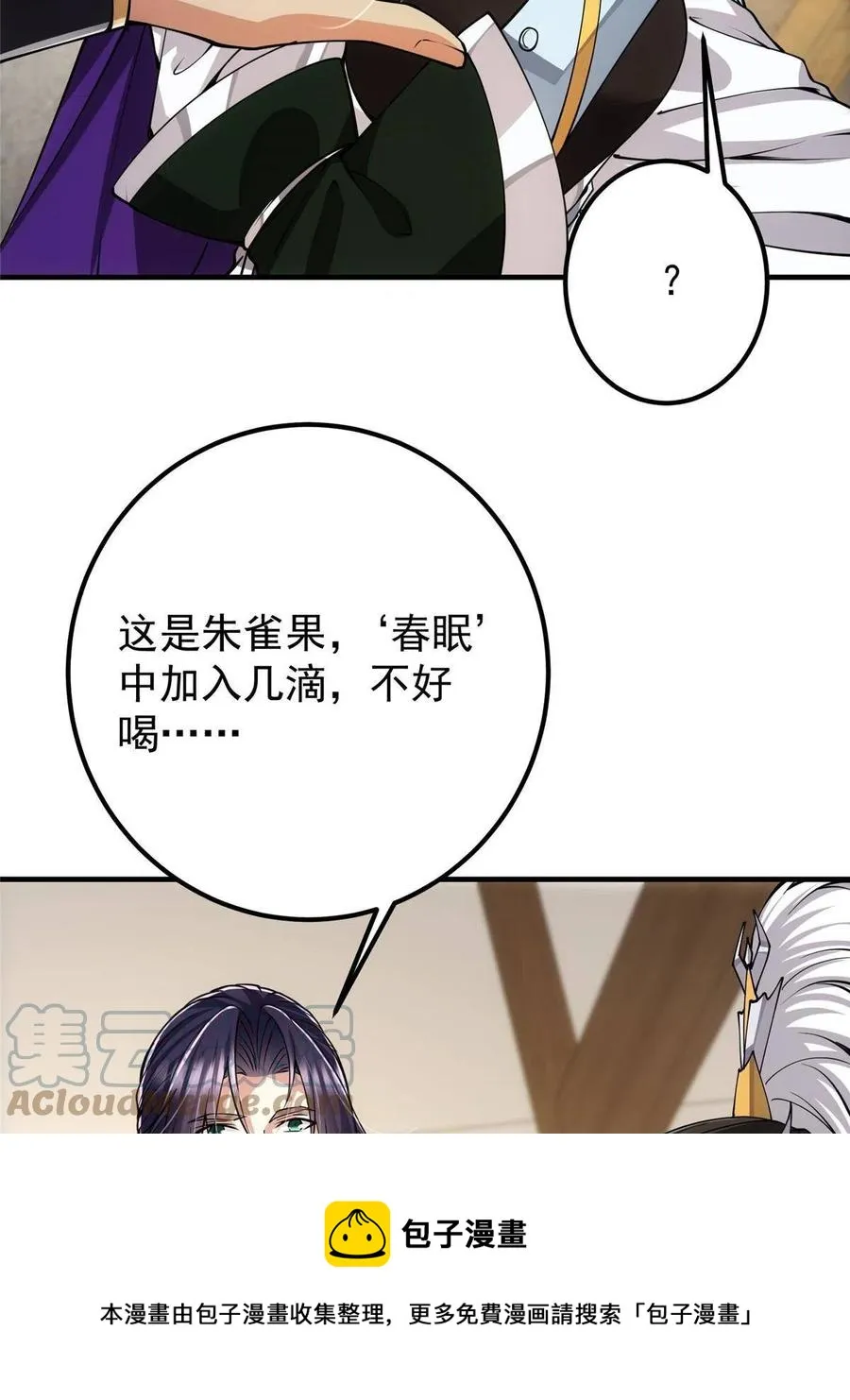 087 尽是水群之人！ 第25页