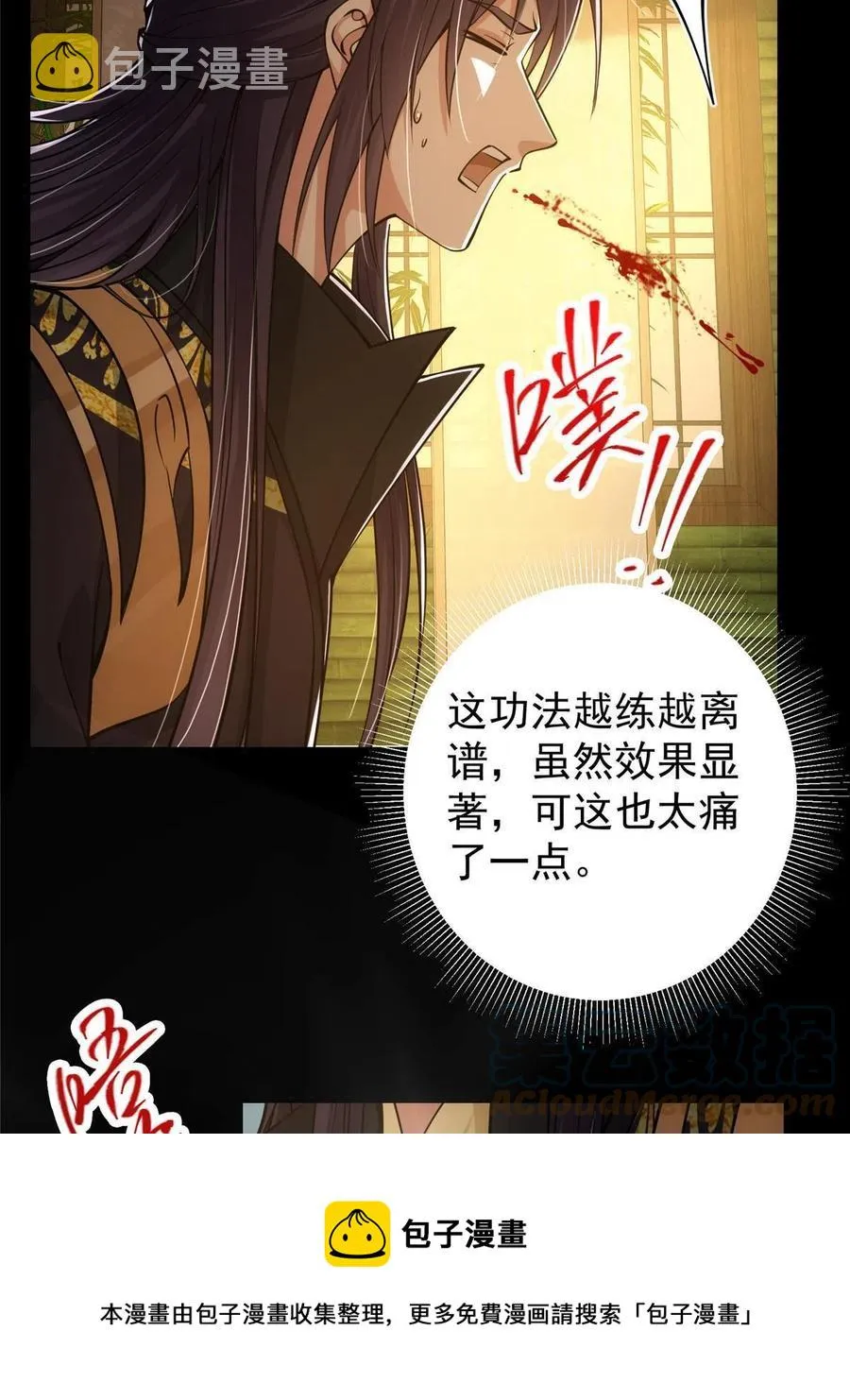 087 尽是水群之人！ 第37页