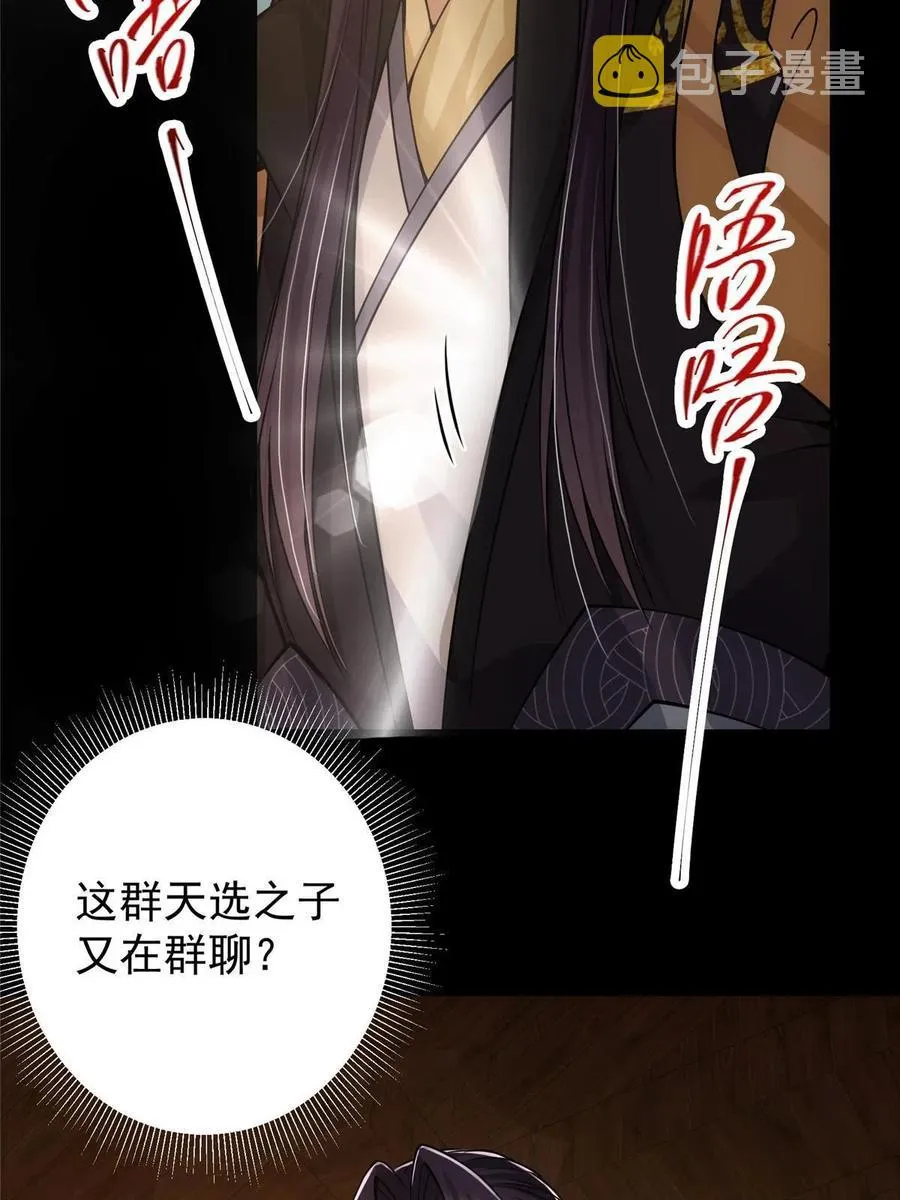 087 尽是水群之人！ 第38页