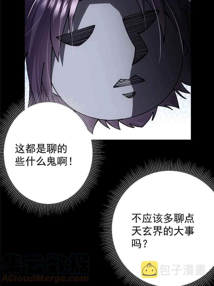 087 尽是水群之人！ 第46页