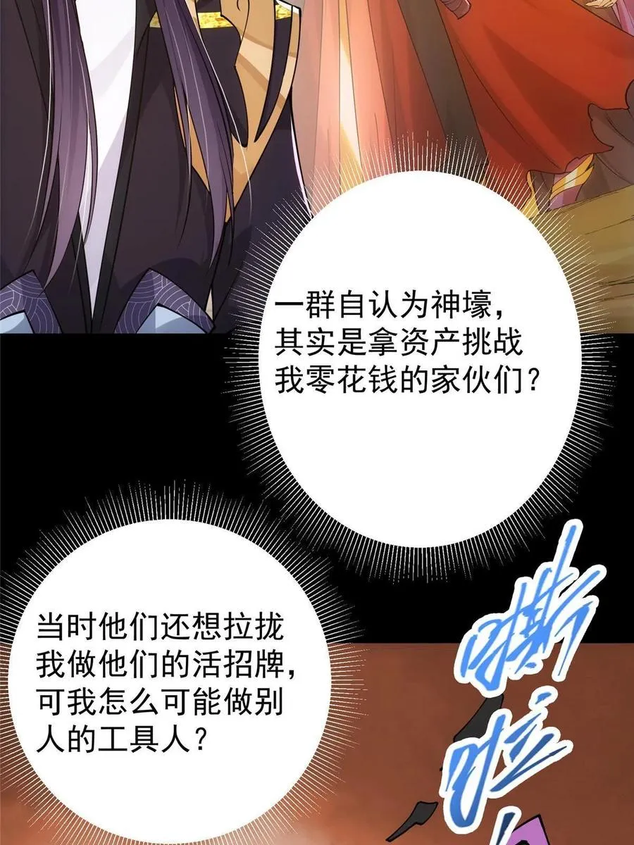087 尽是水群之人！ 第56页