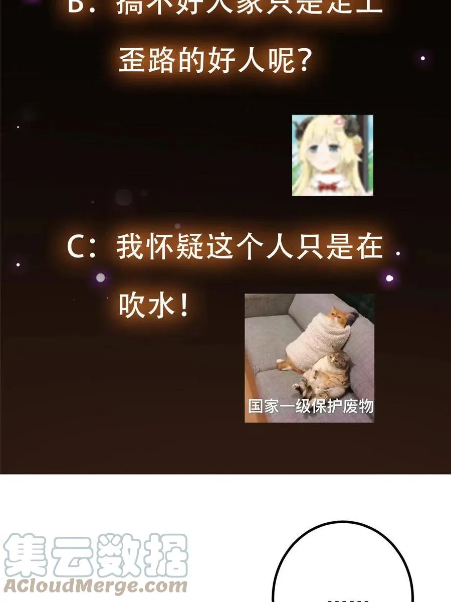 087 尽是水群之人！ 第67页