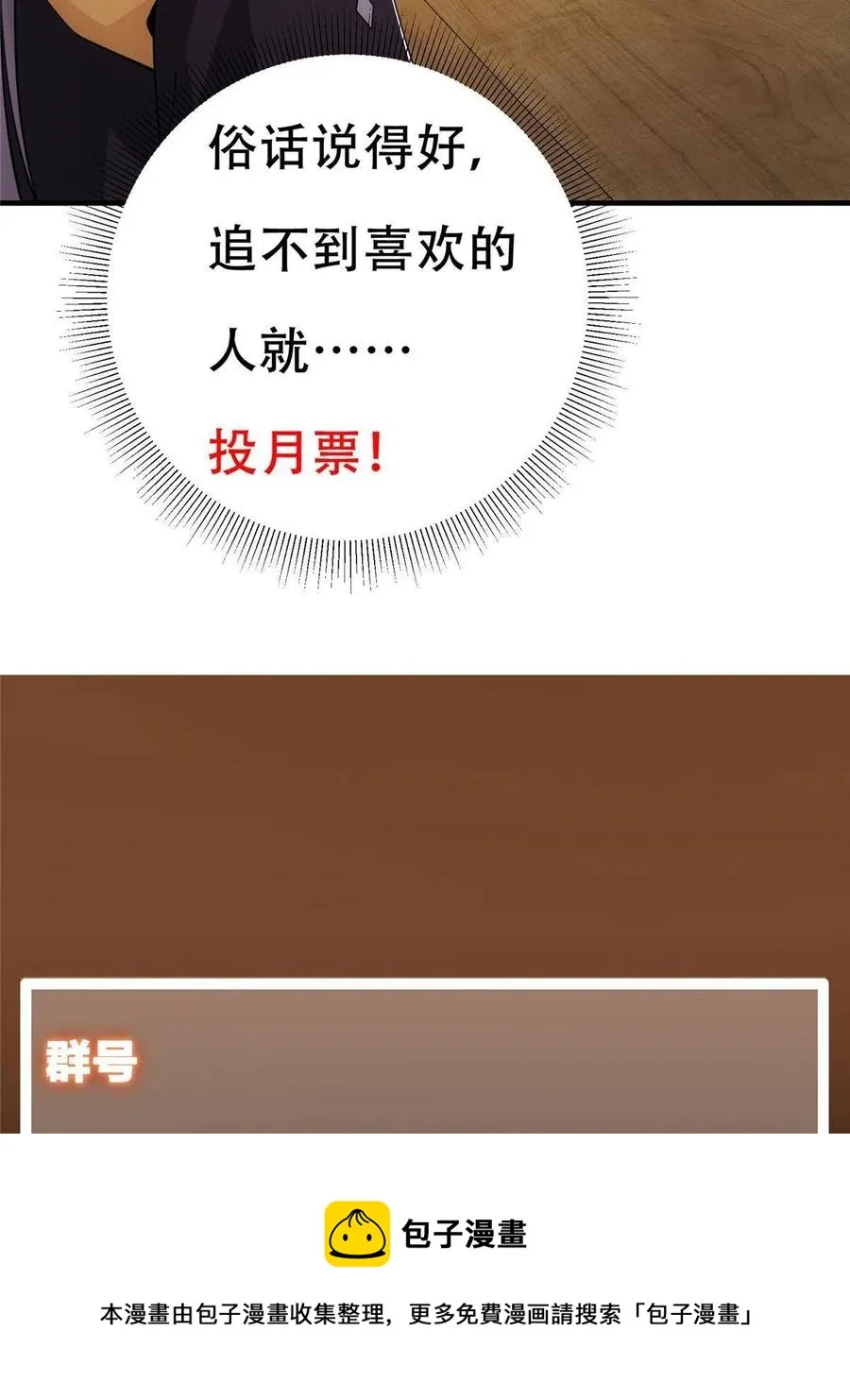 087 尽是水群之人！ 第69页