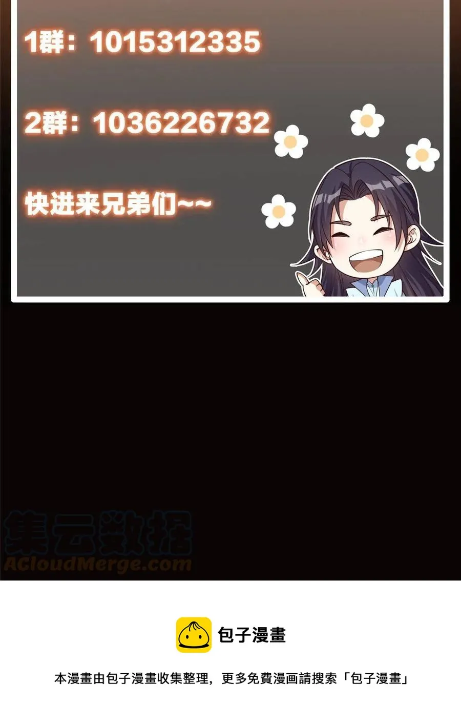 087 尽是水群之人！ 第70页