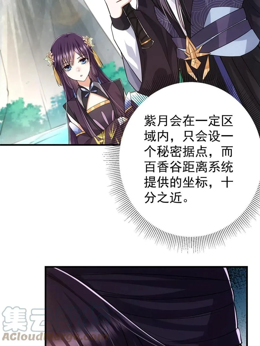 086 一步到胃！ 第7页