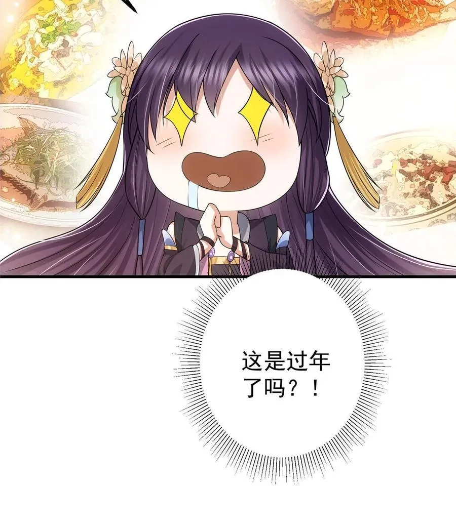 086 一步到胃！ 第23页