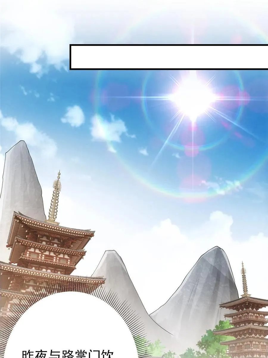 086 一步到胃！ 第24页