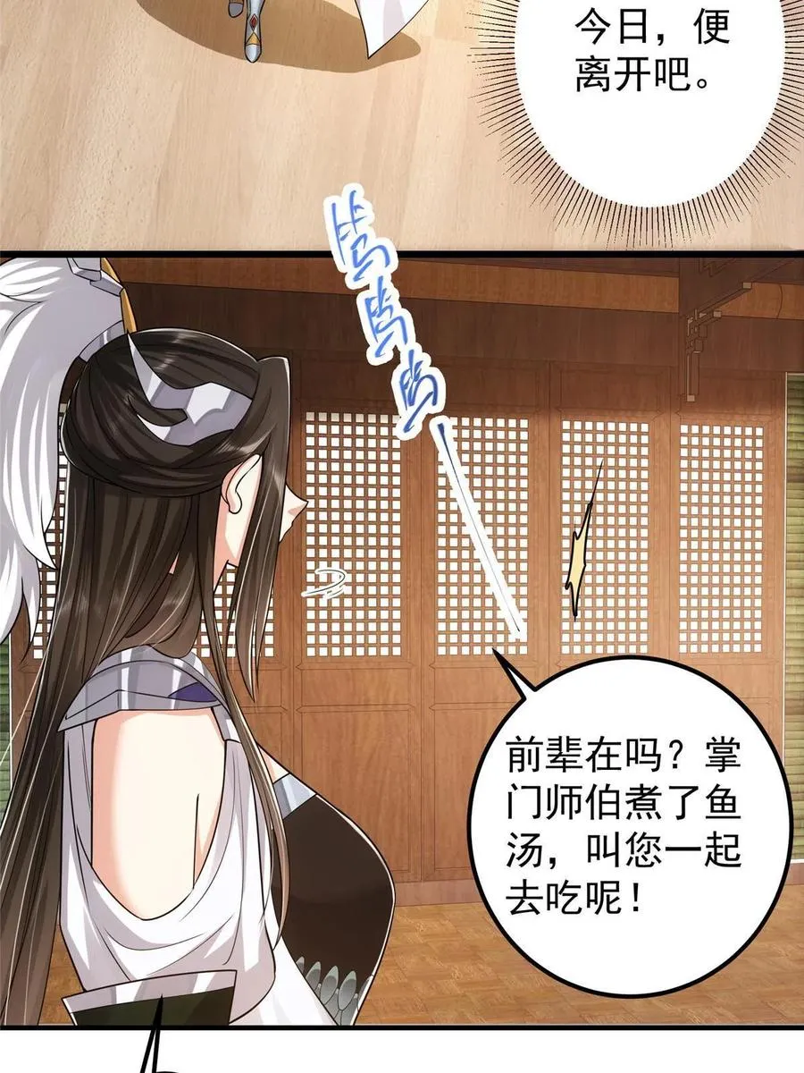 086 一步到胃！ 第27页