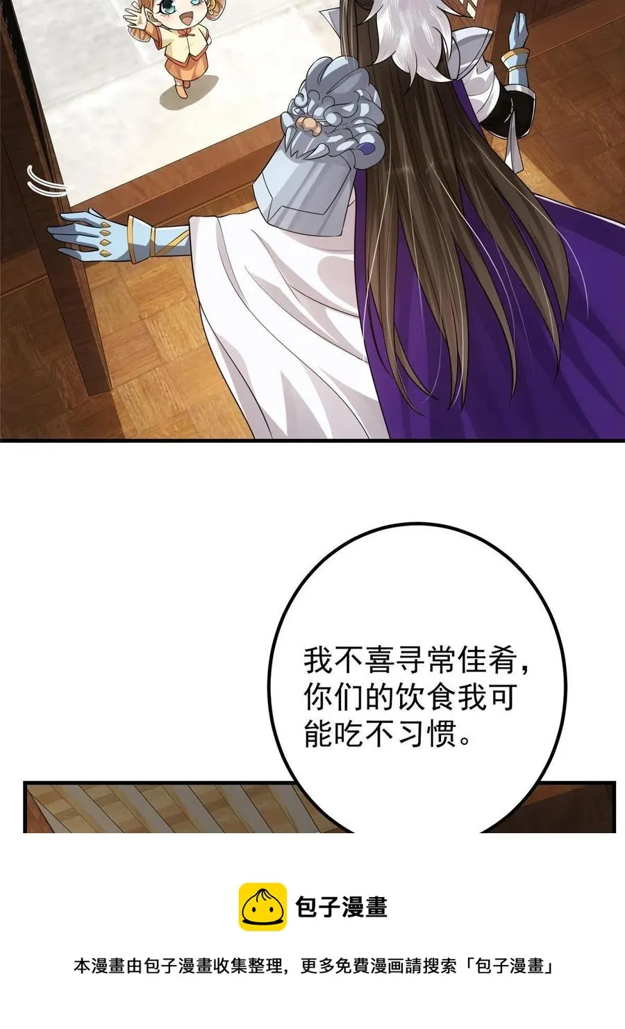 086 一步到胃！ 第29页