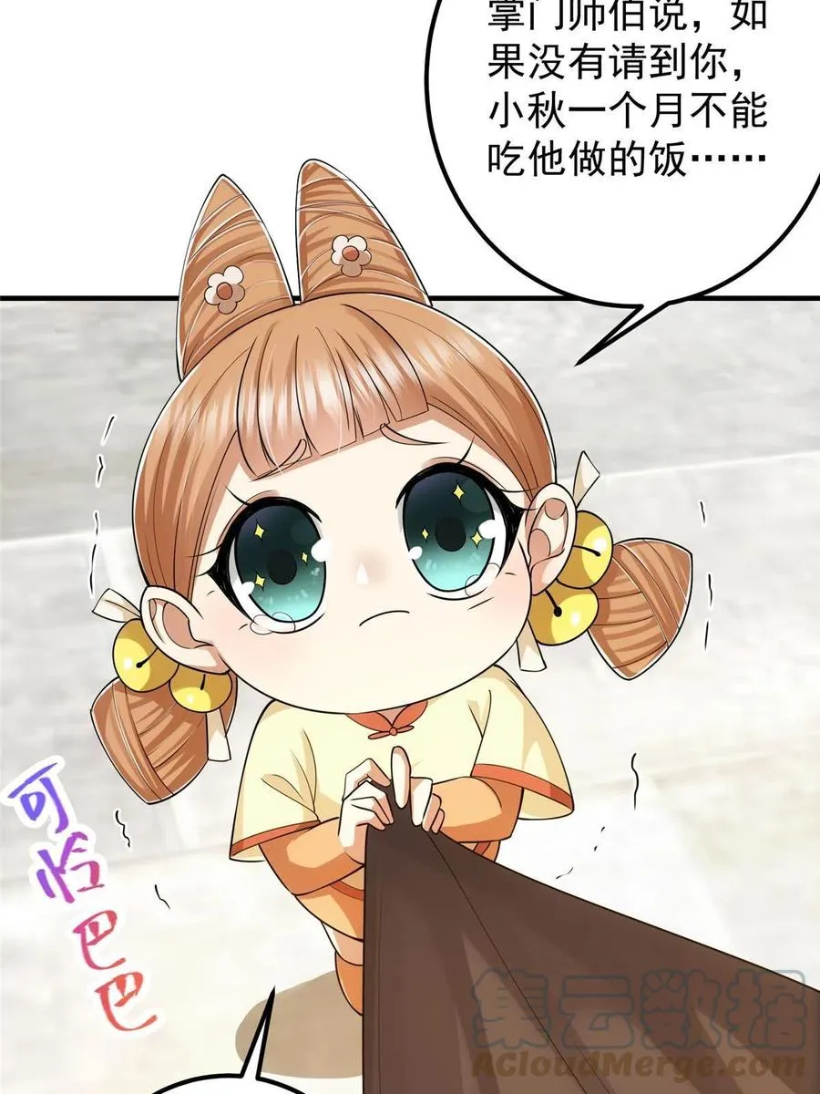 086 一步到胃！ 第31页