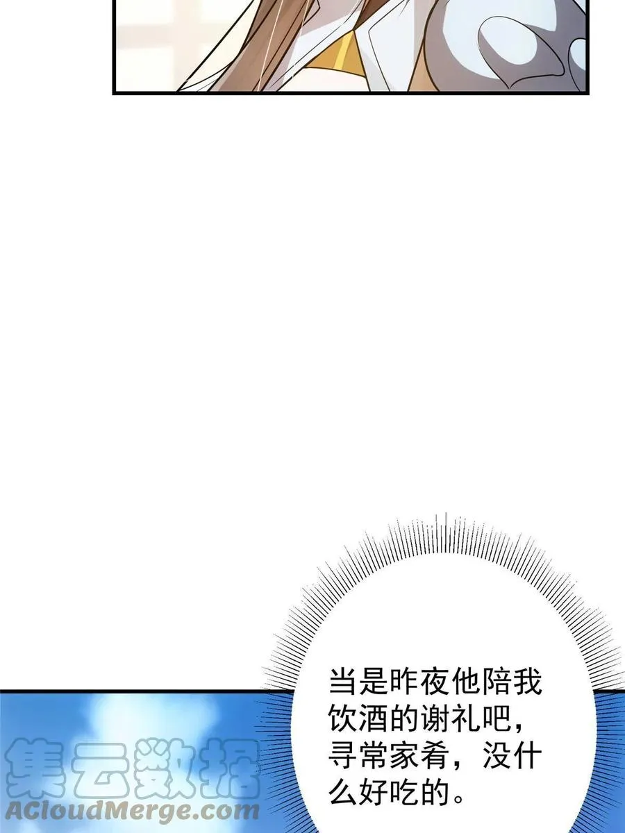 086 一步到胃！ 第34页