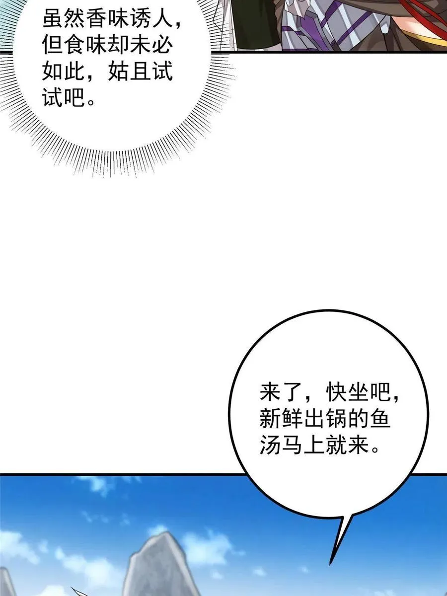 086 一步到胃！ 第44页