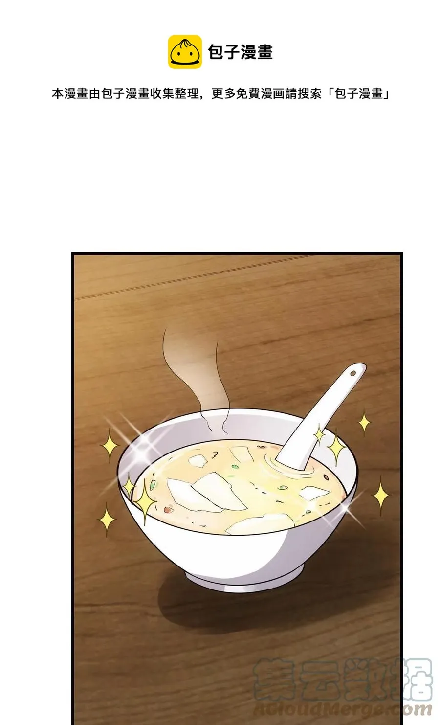 086 一步到胃！ 第49页