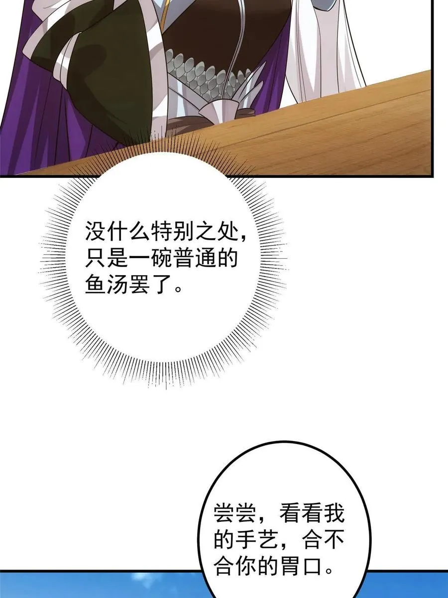 086 一步到胃！ 第51页