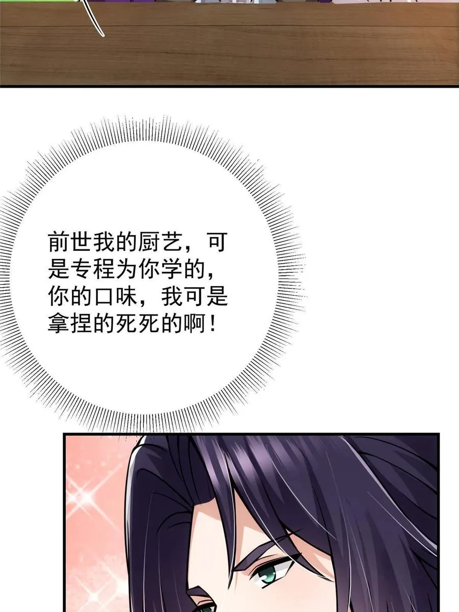 086 一步到胃！ 第59页