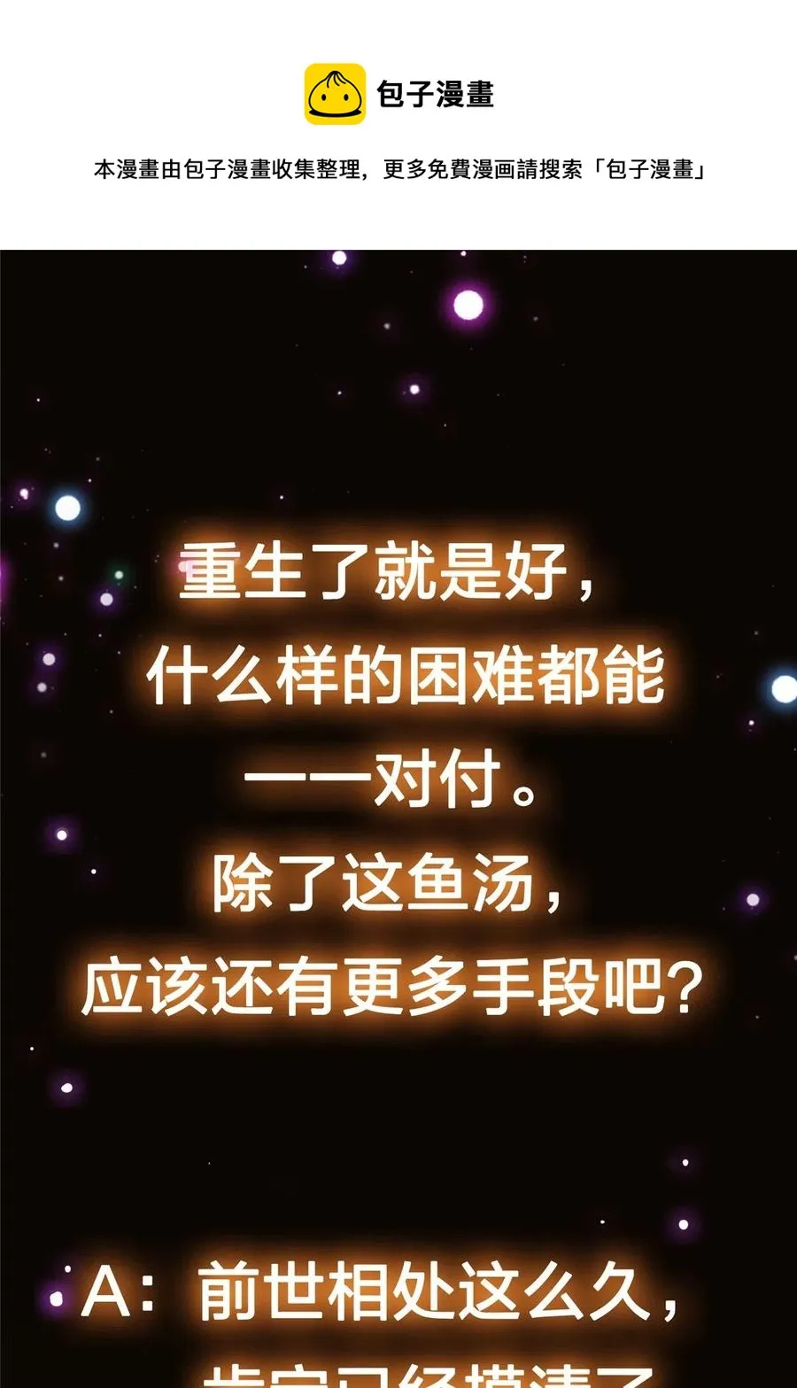 086 一步到胃！ 第65页