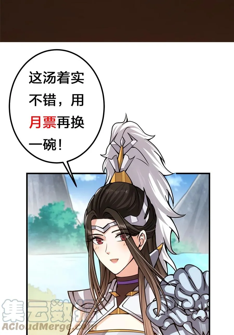 086 一步到胃！ 第67页