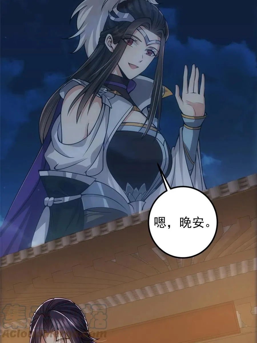 085 这一世我不会错过 第34页