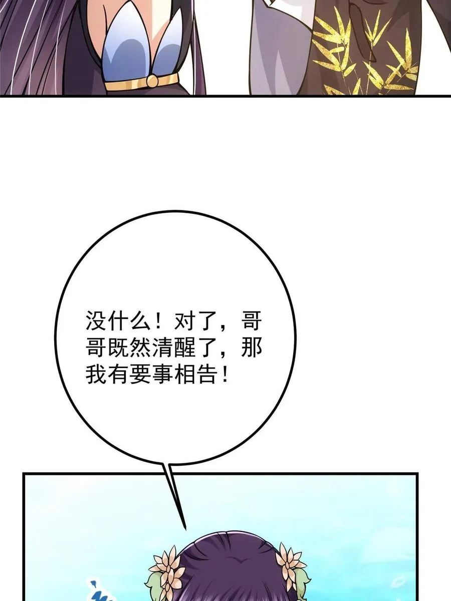085 这一世我不会错过 第48页