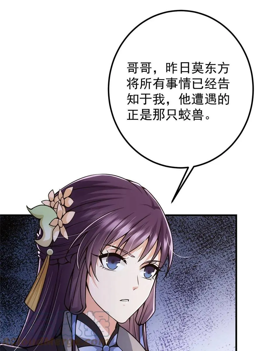 085 这一世我不会错过 第52页