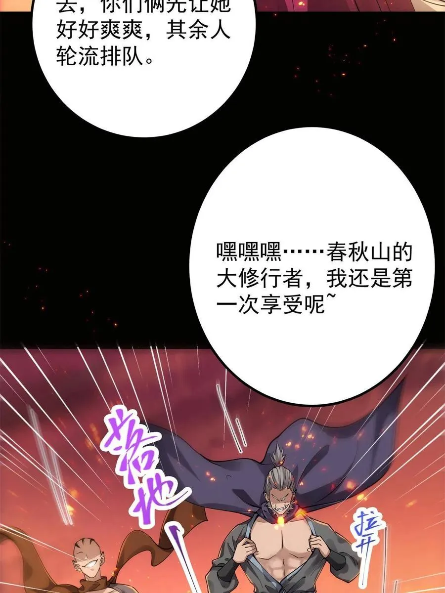 084 谁敢动我师父！ 第12页