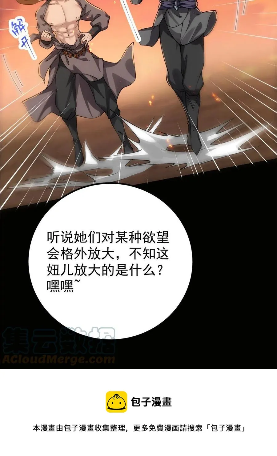084 谁敢动我师父！ 第13页