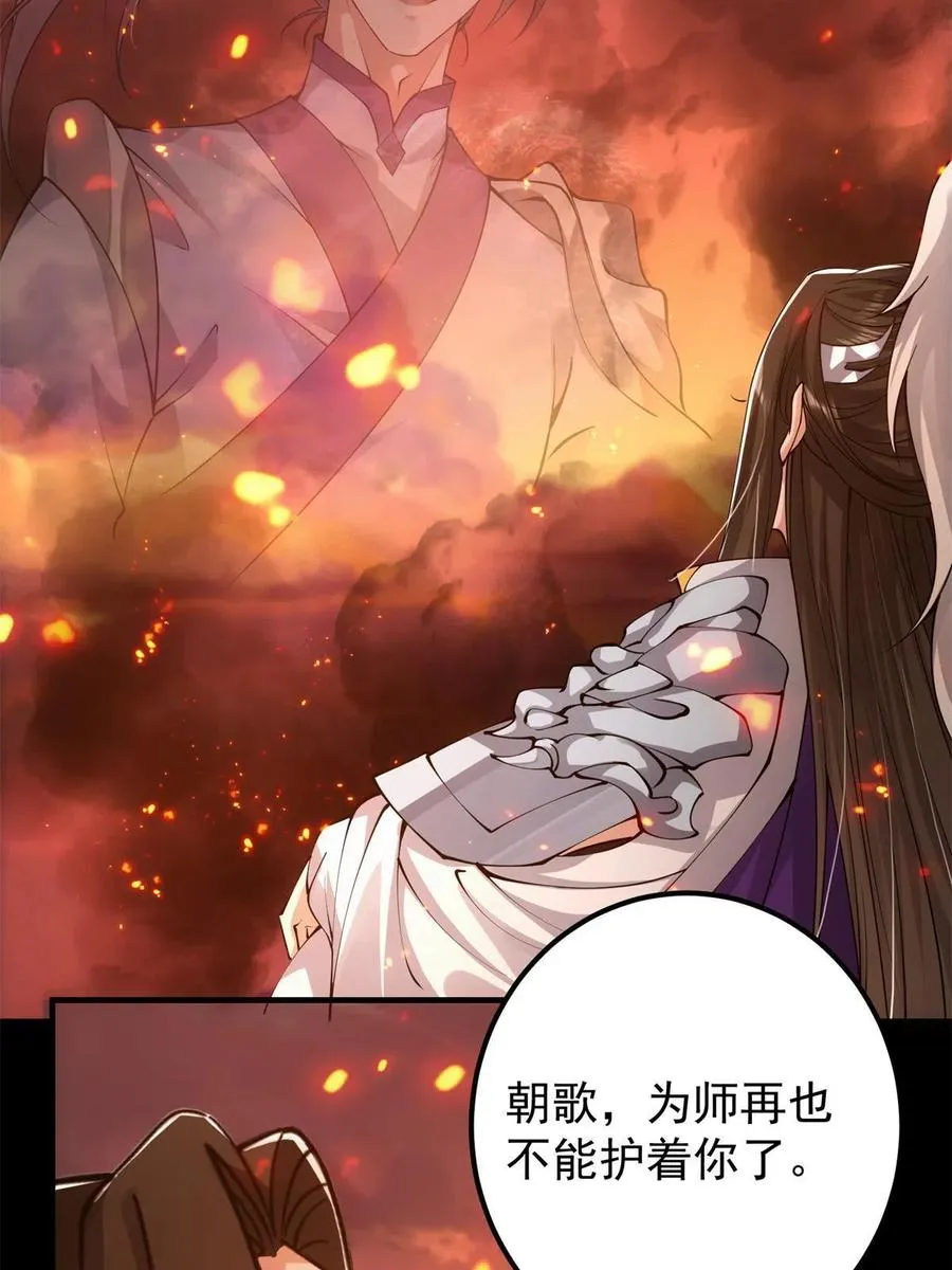 084 谁敢动我师父！ 第18页