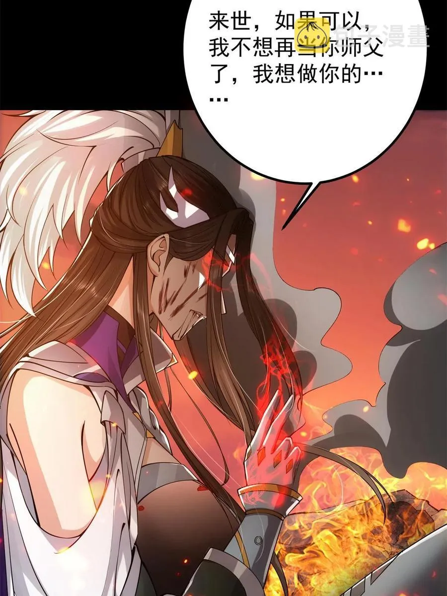 084 谁敢动我师父！ 第20页